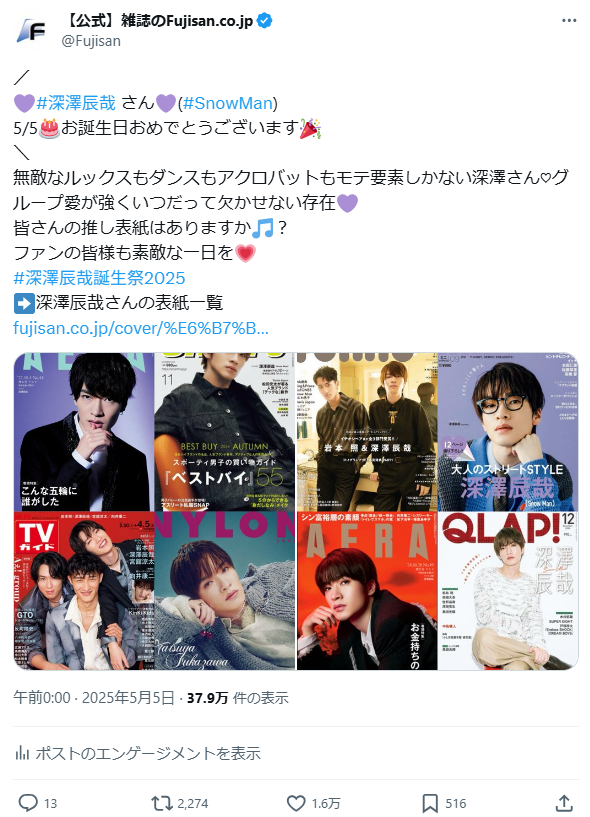 深澤辰哉 即購入可‼️